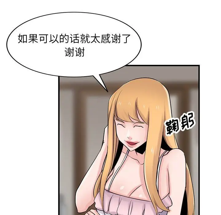 漫画《寄生姐妹》第87话第55张图