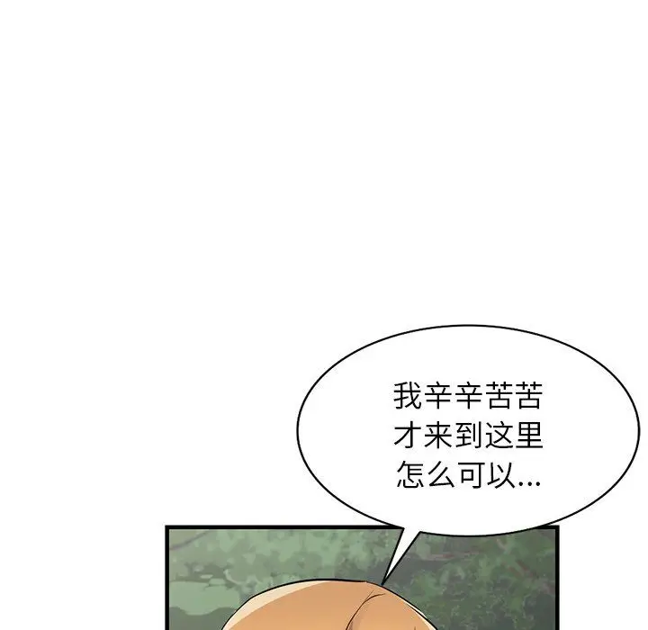 漫画《寄生姐妹》第87话第6张图