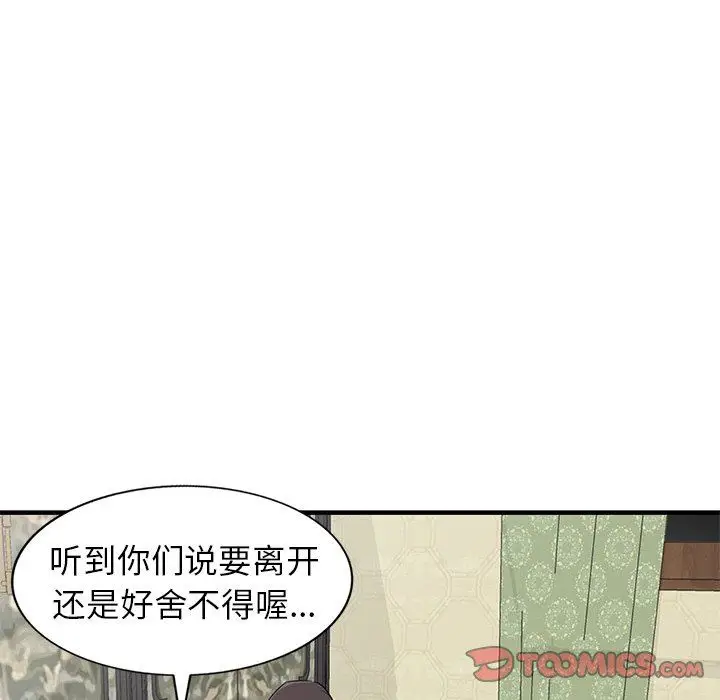 漫画《寄生姐妹》第87话第75张图
