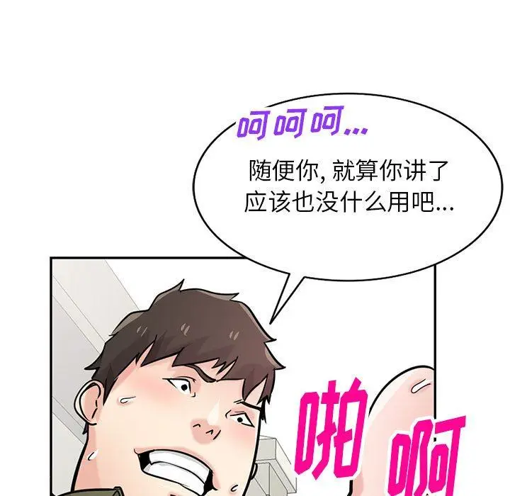 漫画《寄生姐妹》第76话第100张图
