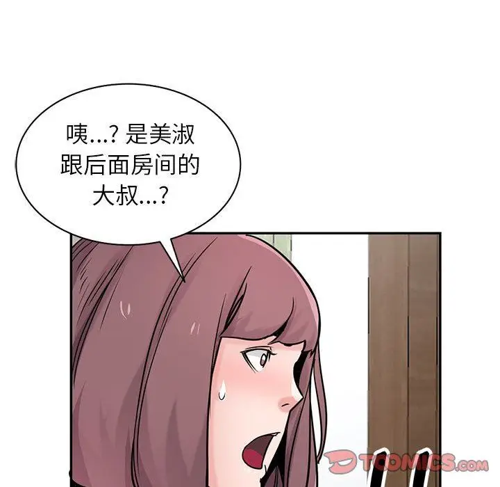 漫画《寄生姐妹》第76话第111张图