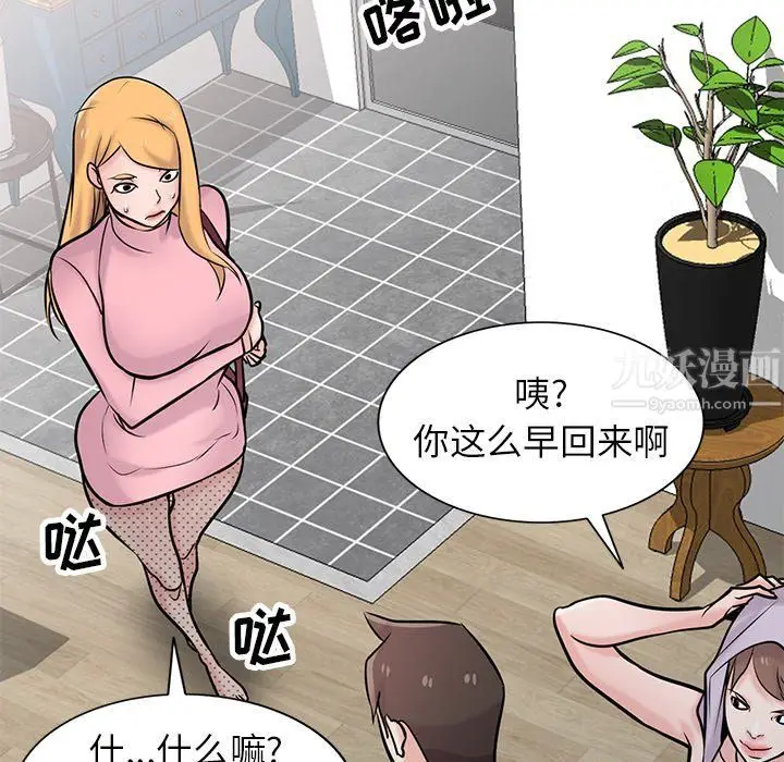 漫画《寄生姐妹》第51话第137张图