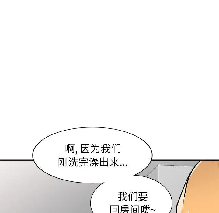 漫画《寄生姐妹》第51话第139张图