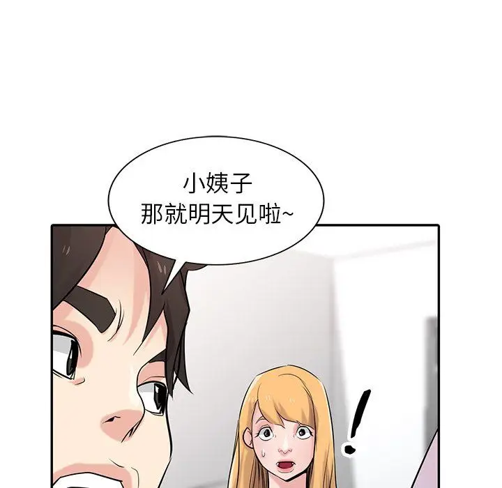 漫画《寄生姐妹》第51话第142张图