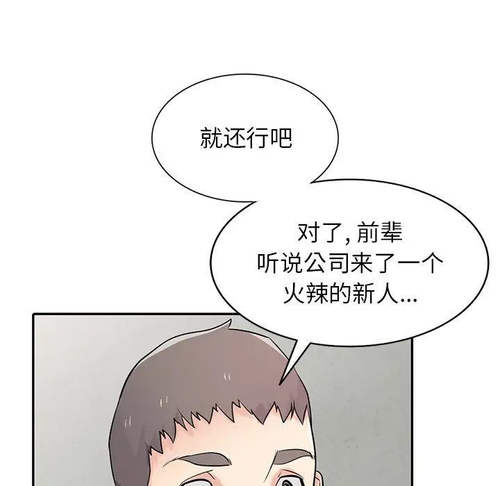 漫画《寄生姐妹》第51话第23张图