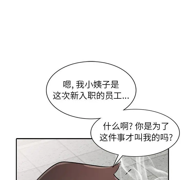 漫画《寄生姐妹》第51话第28张图