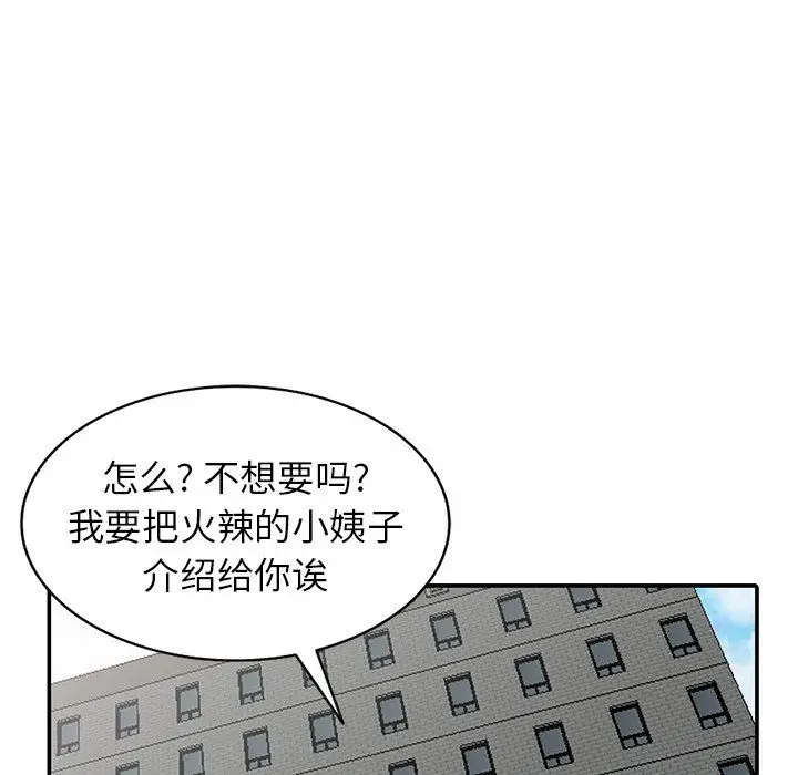 漫画《寄生姐妹》第51话第40张图