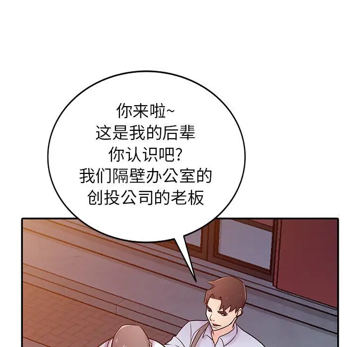 漫画《寄生姐妹》第51话第50张图