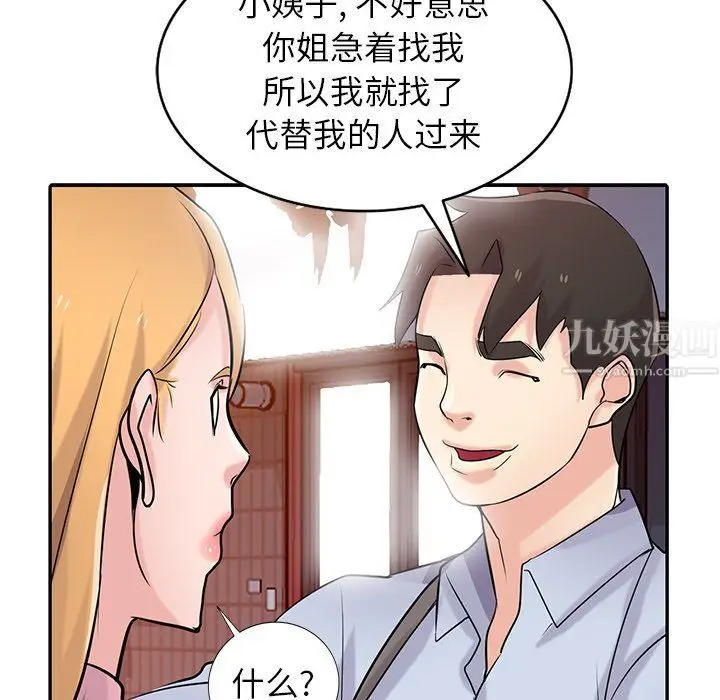 漫画《寄生姐妹》第51话第56张图