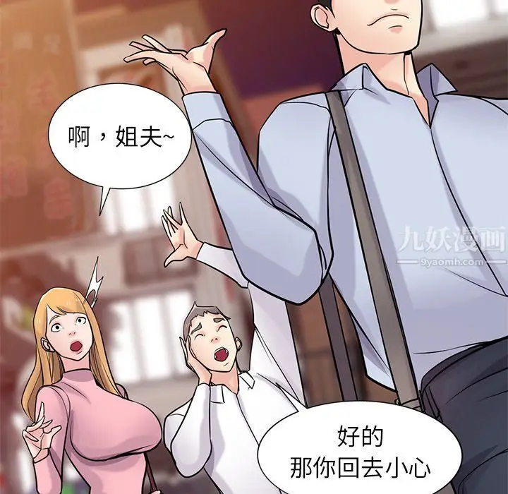 漫画《寄生姐妹》第51话第61张图