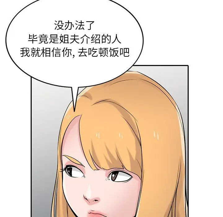漫画《寄生姐妹》第51话第65张图