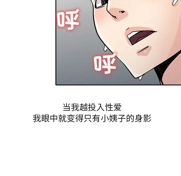 漫画《寄生姐妹》第58话第103张图