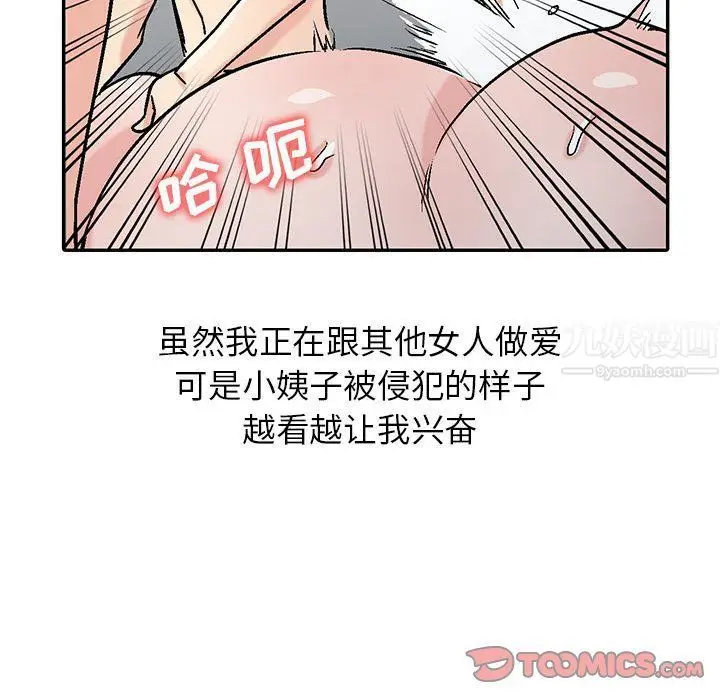 漫画《寄生姐妹》第58话第105张图