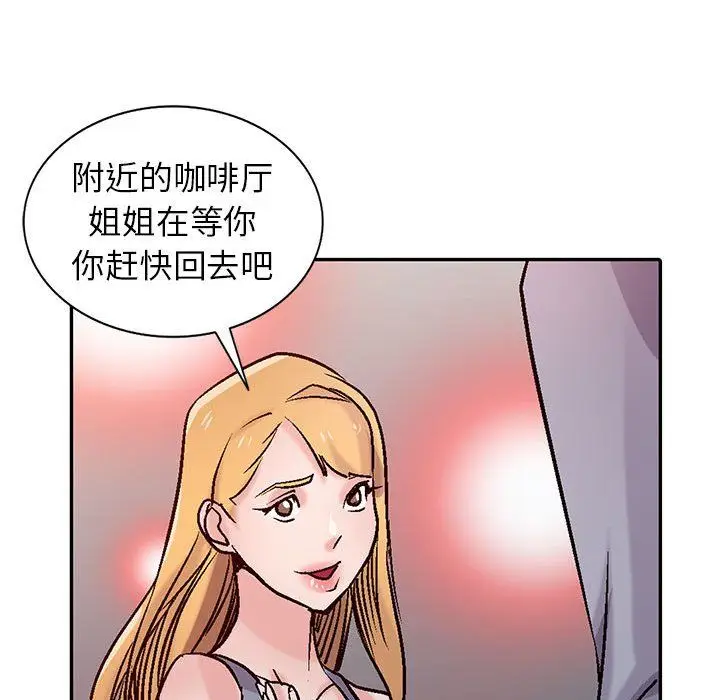 漫画《寄生姐妹》第58话第127张图