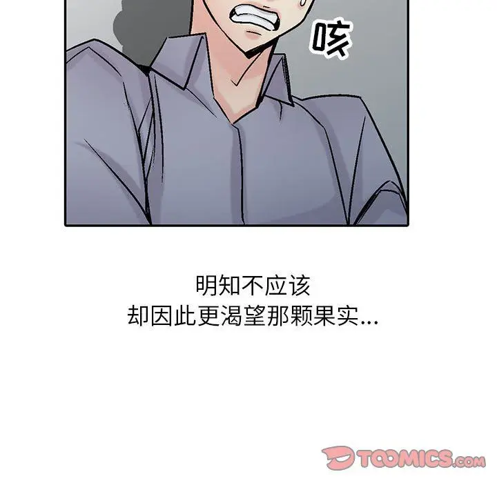漫画《寄生姐妹》第58话第135张图