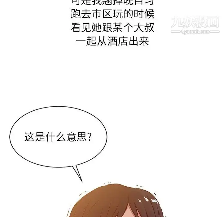 漫画《寄生姐妹》第5话第100张图