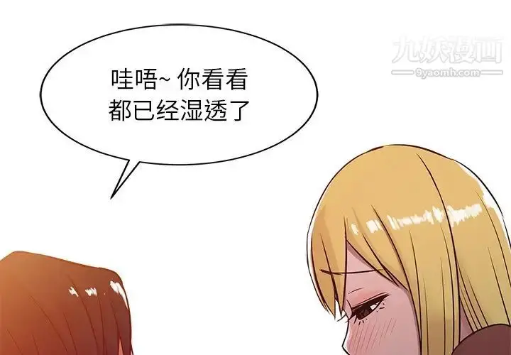 漫画《寄生姐妹》第5话第3张图