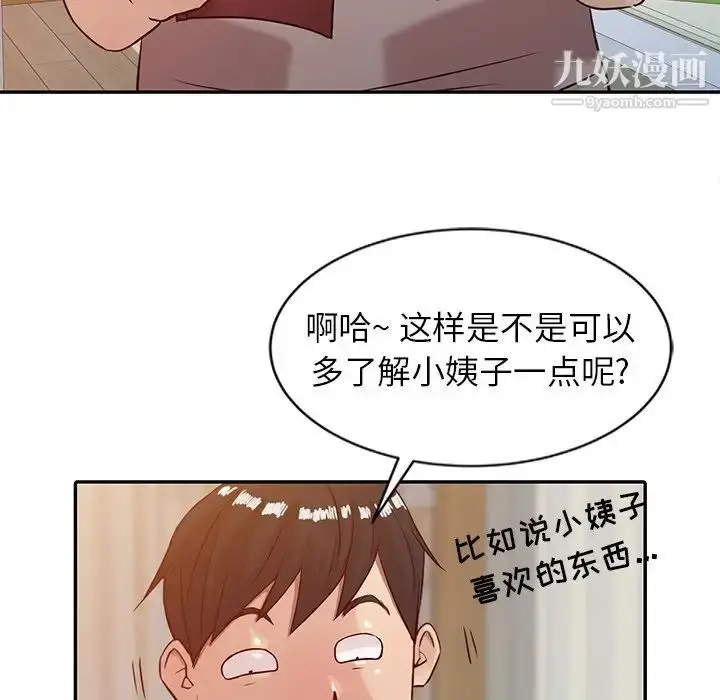 漫画《寄生姐妹》第5话第87张图