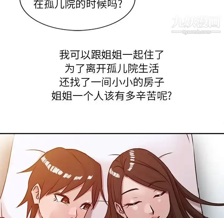 漫画《寄生姐妹》第5话第91张图