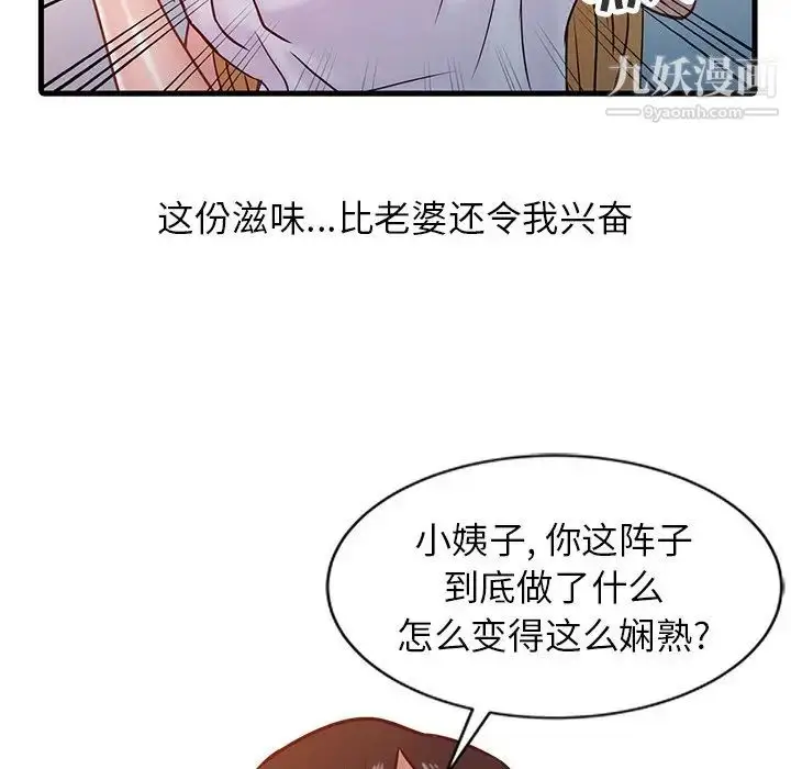漫画《寄生姐妹》第14话第69张图