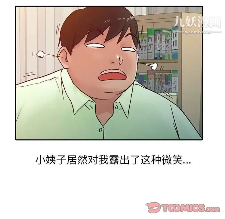 漫画《寄生姐妹》第14话第78张图