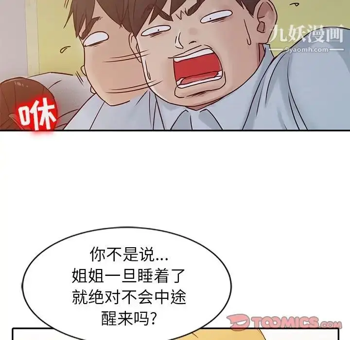 漫画《寄生姐妹》第14话第8张图
