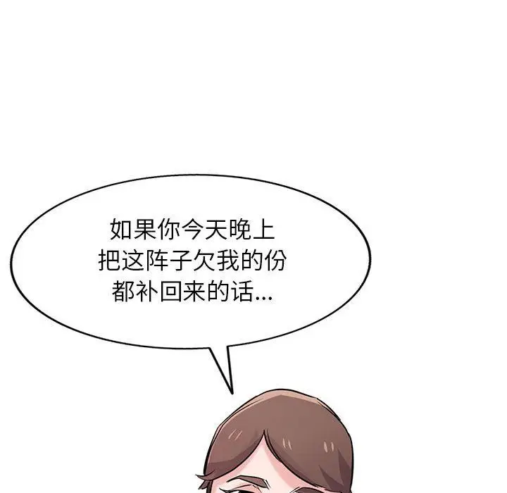 漫画《寄生姐妹》第64话第116张图