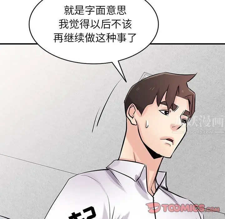 漫画《寄生姐妹》第64话第39张图