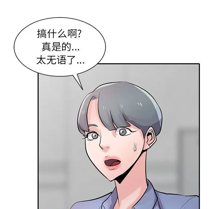 漫画《寄生姐妹》第64话第46张图