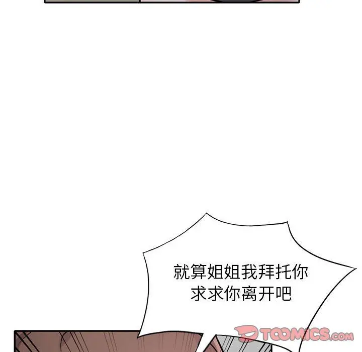 漫画《寄生姐妹》第64话第57张图