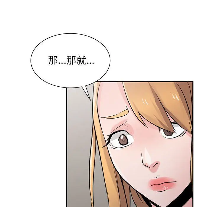 漫画《寄生姐妹》第64话第67张图