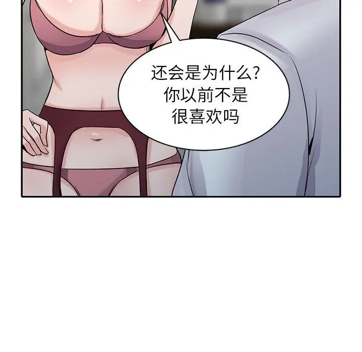 漫画《寄生姐妹》第64话第83张图