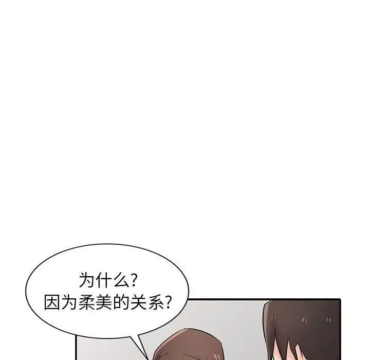 漫画《寄生姐妹》第64话第86张图