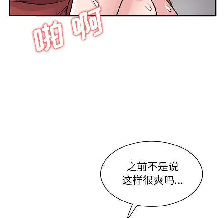 漫画《寄生姐妹》第65话第101张图