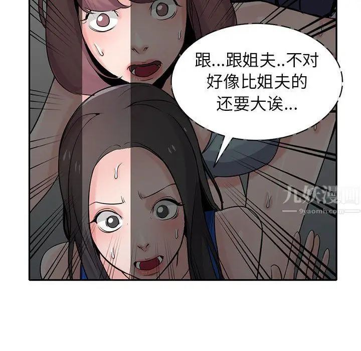 漫画《寄生姐妹》第65话第105张图