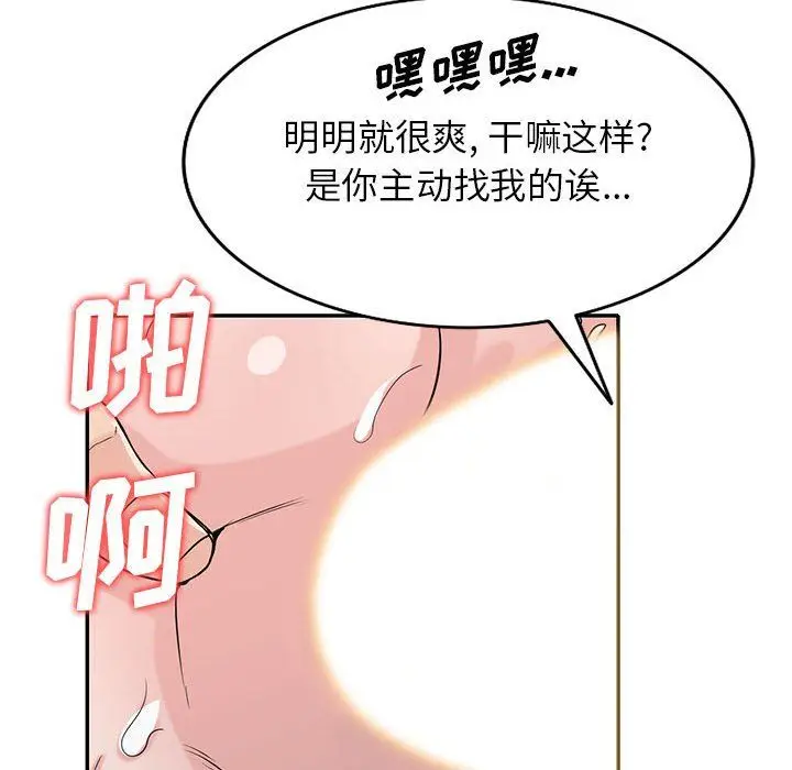 漫画《寄生姐妹》第65话第109张图