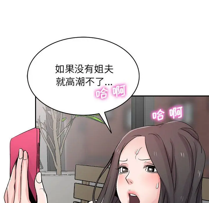 漫画《寄生姐妹》第65话第29张图