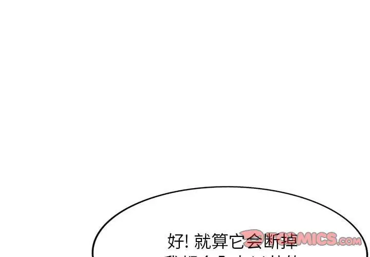 漫画《寄生姐妹》第65话第4张图