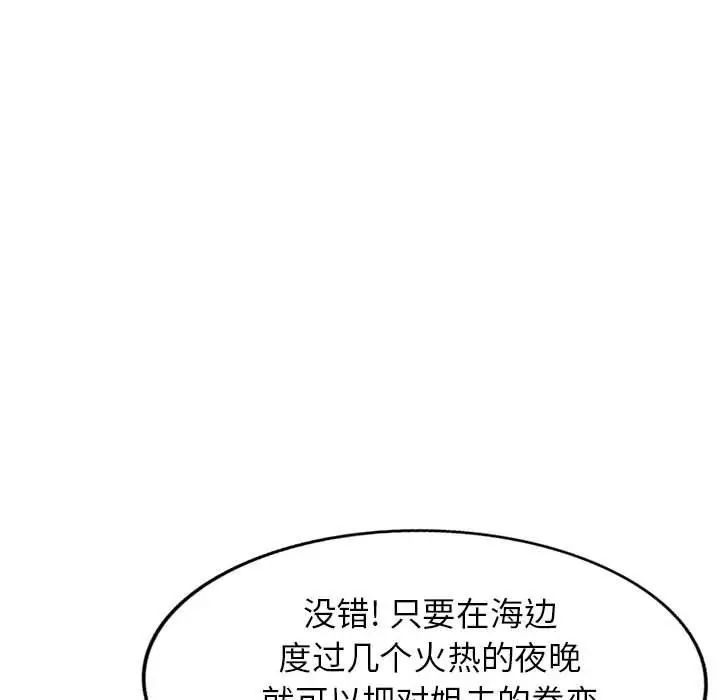 漫画《寄生姐妹》第65话第74张图