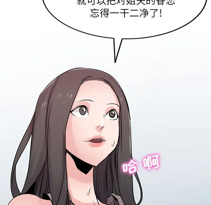 漫画《寄生姐妹》第65话第75张图