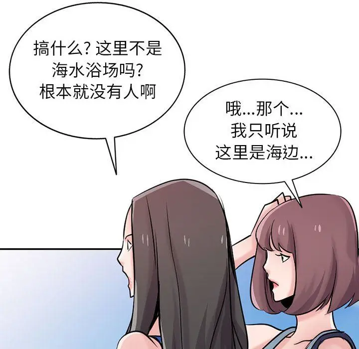 漫画《寄生姐妹》第65话第81张图