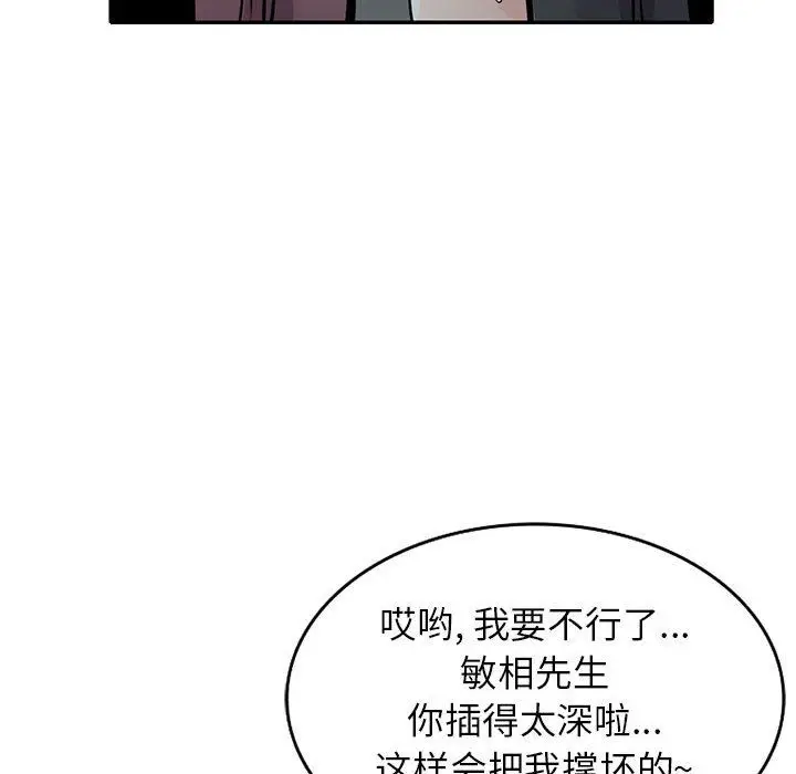 漫画《寄生姐妹》第65话第99张图