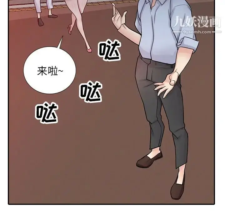 漫画《寄生姐妹》第42话第100张图