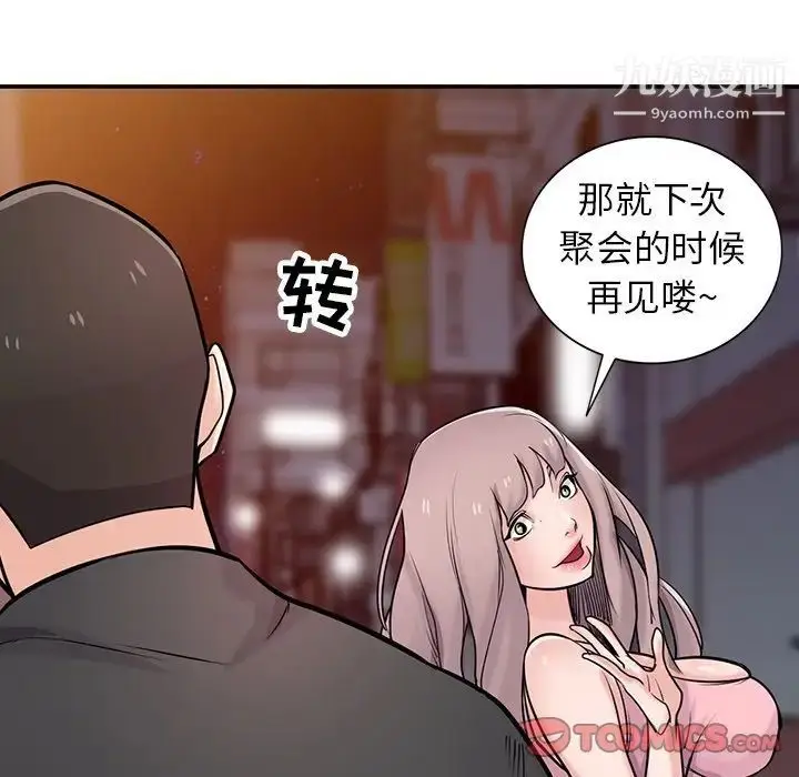 漫画《寄生姐妹》第42话第102张图