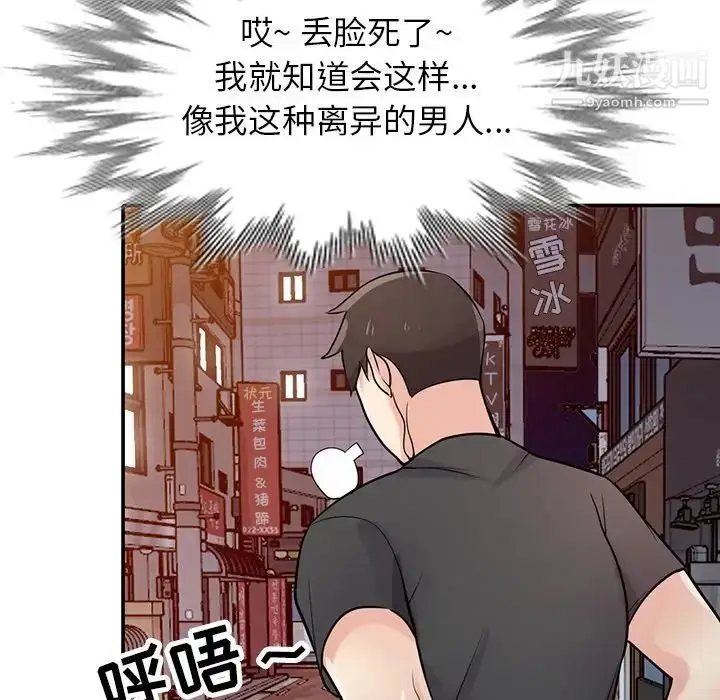 漫画《寄生姐妹》第42话第106张图