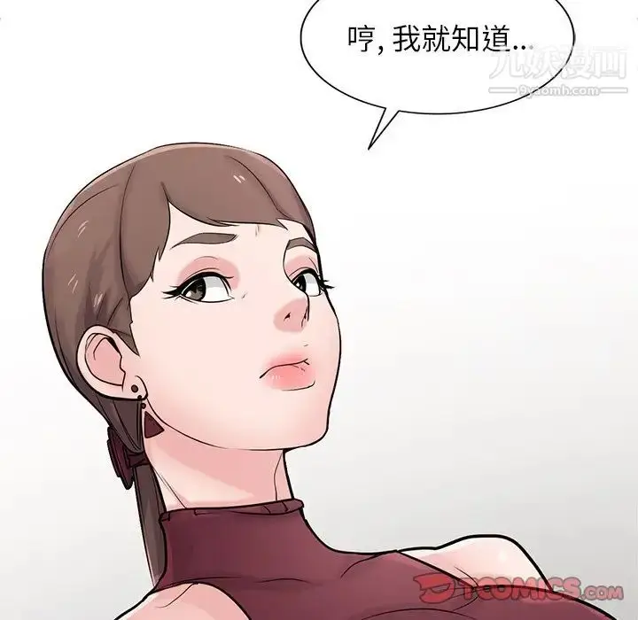 漫画《寄生姐妹》第42话第12张图
