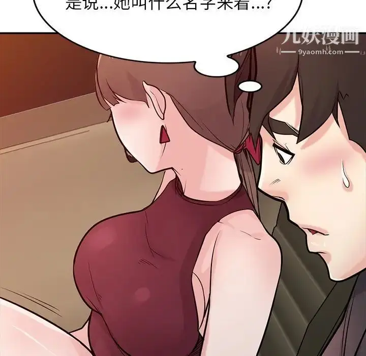 漫画《寄生姐妹》第42话第132张图