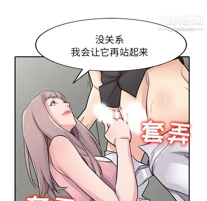 漫画《寄生姐妹》第42话第29张图