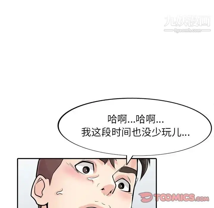 漫画《寄生姐妹》第42话第48张图