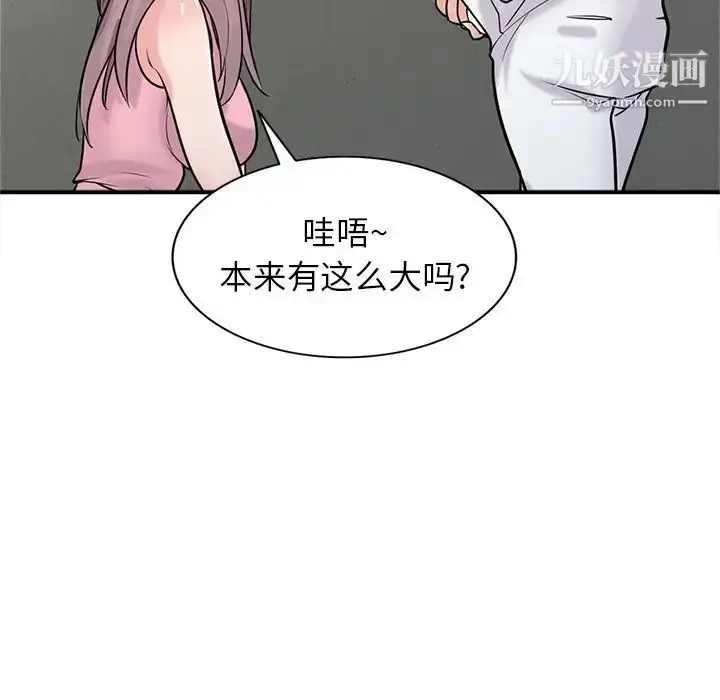 漫画《寄生姐妹》第42话第6张图